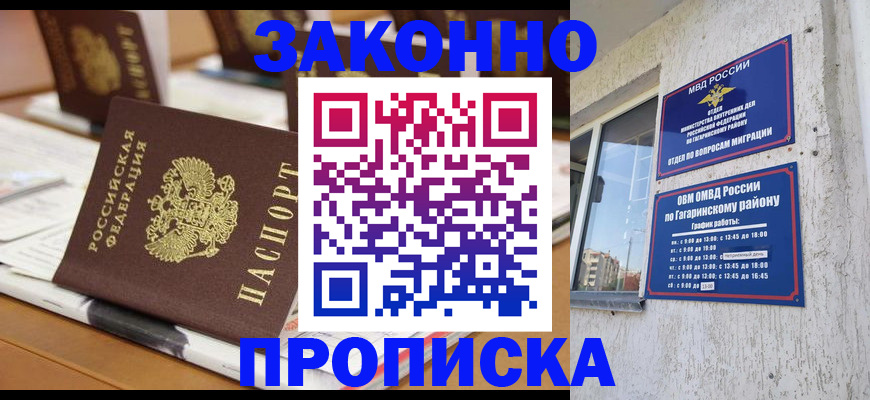 временная регистрация надежно в Вяземском